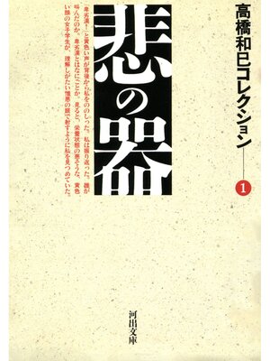 cover image of 悲の器